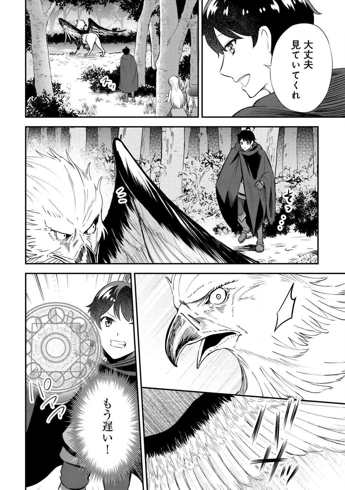 Shinryuu Teikoku no Dragon Tamer - Chapter 4 - Page 9